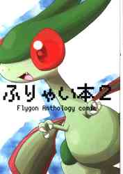 Turtle Ukishima (Thunder Dragonfly) Free Book 2 gambar 1