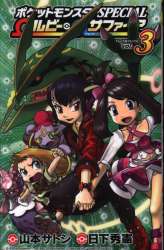 Shogakukan Tentoumushi Comics Yamamoto Satoshi !!) Pokemon SPECIAL Ω ruby ・ α sapphire 3