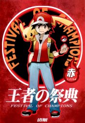 Seijun (Seijun/Satake Seijun) King's Festival Red *Reprint/Re-Recording รูปภาพ 1