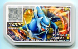 タカラトミー ポケモンガオーレ 第5弾 ディアルガ 55