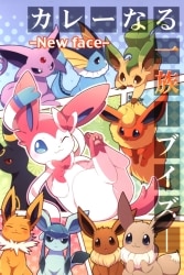 Nest (Kurozu) Curry Family - Eevui - New face รูปภาพ 1
