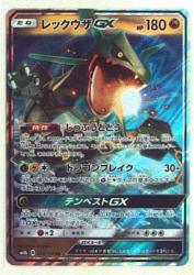 SM [Ultra Shiny] 098/150 Rayquaza GX (RR) SM8b Bild 1