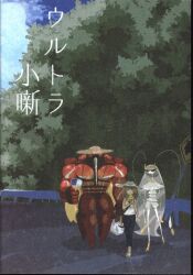 This one room (Megalo) Ultra small story