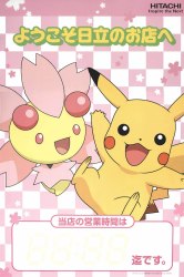 Announcement Item Pokemon Hitachi chain stall clear B1 Poster