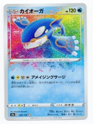 Pokemon S [Shiny Star V] / Kyogre (A) S4a gambar 1