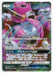 Pokemon SM [Strengthening Expansion / Dark Order] 031/052 Hoopa GX (RR) SM8a รูปภาพ 1