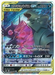 Pokemon SM [Miracle Twin] / Mega Yami Mirami and Tyranitar GX (RR) SM11 imagen 1