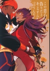 Again. (Uribo and Koka) Even you say this love is fake 图片 1