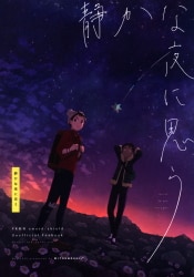 Ronronne/Three Stars (Cape/Three) Thinking on a Quiet Night 이미지 1