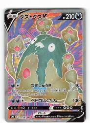 Pokemon S [Maten Perfect] / Dustdass V (SR) S7D