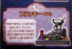 Re-Ment Pokemon: Pokemon Town - Nighttime Alley - Umbreon 3 图片 1
