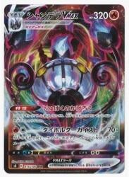 Pokemon S [Fusion Arts] 015/100 Chandelure VMAX (RRR) S8