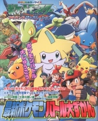 Shogakukan color wide latest Pokemon battle diary / Pokemon advance generation รูปภาพ 1