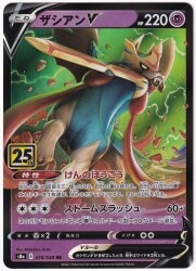 Pokemon S [25th ANNIVERSARY COLLECTION] 018/028 Zacian V(RR) S8a