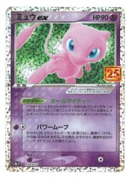 Pokemon S [Promo] 014/025 Mew ex (25th) image 1