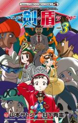 Shogakukan Tentoumushi Comics Yamamoto Pokemon SPECIAL Sword Shield 3 圖片 1