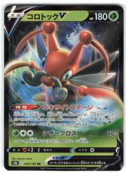 Pokemon S [VMAX Climax] 004/184 Kricketune V (RR) S8b