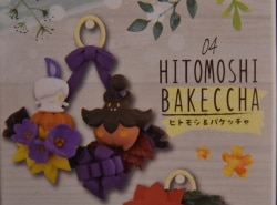 Re-Ment Reese Collection Seasonal Gifts Litwick and Pumpkaboo image 1