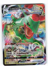 Pokemon S [VMAX Climax] 120/184 Rayquaza VMAX (RRR) S8b image 1
