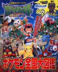 Shogakukan color wide Pokemon Sun and Moon Pokemon nationwide Encyclopedia Bild 1