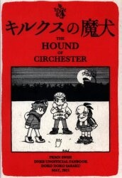 Doko Doko Desert (Ensoku Lunch) Kirkus' Demon Dog 画像 1