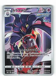 Pokemon S [VMAX Climax] 199/184 Calamanero (CHR) S8b