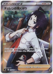 Pokemon S [Starverse] / Cheren's Kindness (SR) S9