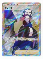 Pokemon S [Battle Region] 082/067 Denbok (SR) S9a