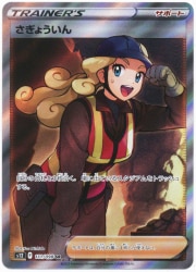 Pokemon S [Paradigm Trigger] 111/098 Sagyoin (SR) S12