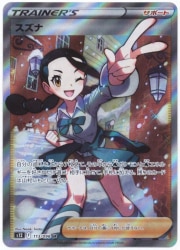 Pokemon S [Paradigm Trigger] 113/098 Suzuna (SR) S12