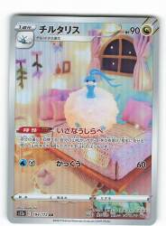 Pokemon S [VSTAR Universe] 194/172 Altaria(AR) S12a