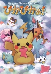 Rainbow Dream (Fushupo and others) Shiny!