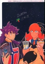Counter Party (Masio) A lonely vacation for two