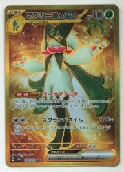 Pokemon SV [triplet beat] 101/073 Mascana ex (UR) SV1a