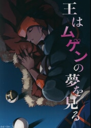 The King Dreams of Mugen รูปภาพ 1