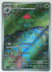 Pokemon SV [Pokemon Card 151] 167/165 Fushigisou (AR) SV2a imagen 1