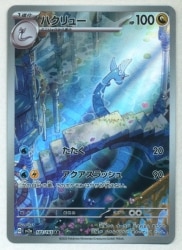 Pokemon SV [Pokemon Card 151] 182/165 Hakuryu (AR) SV2a
