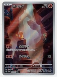 Pokemon SV [Pokemon Card 151] 168/165 Charmander (AR) SV2a imagen 1