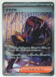 Pokemon SV [Ruler of Black Flame] 137/108 Omodaka (SAR) SV3 image 1