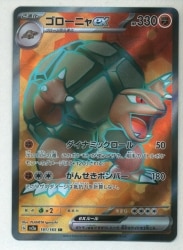Pokemon SV [Pokemon Card 151] 191/165 Goronya ex(SR) SV2a