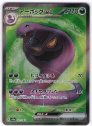 Pokemon SV [Pokemon Card 151] 187/165 Arbok ex (SR) SV2a