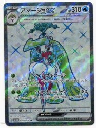 Pokemon SV4K 080/066 Amajo ex SR รูปภาพ 1
