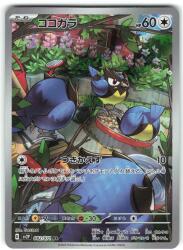 Pokemon SV2P 082/071 Cocogara AR