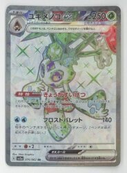 Pokemon SV [Raging Surf] 075/062 Yukimenoko ex(SR) SV3a image 1
