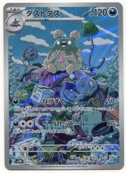 Pokemon SV4K 075/066 Dustox AR