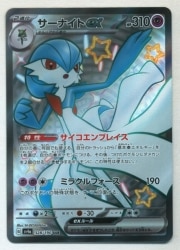 Pokemon SV4a 328/190 Gardevoir ex SSR