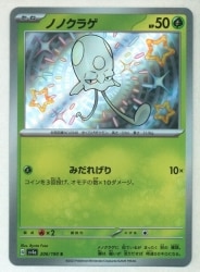 Pokemon SV4a 206/190 Nonokurage S Bild 1