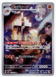 Pokemon SV4K 073/066 Kyozion AR