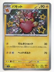 Pokemon SV4a 248/190 Pamot S Bild 1