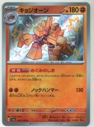 Pokemon SV4a 285/190 Kyozion S Bild 1
